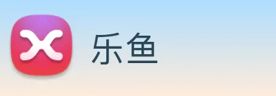 乐鱼 Logo